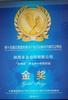 第十四届中国国际粮油产品及设备技术展示交易会金奖