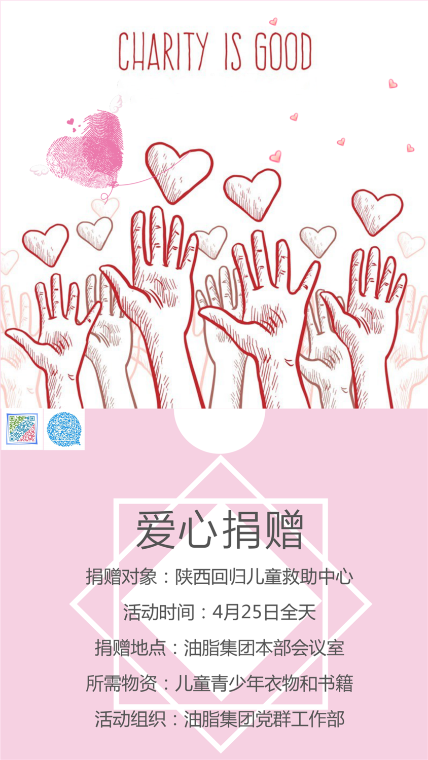 公益捐赠儿童村.png